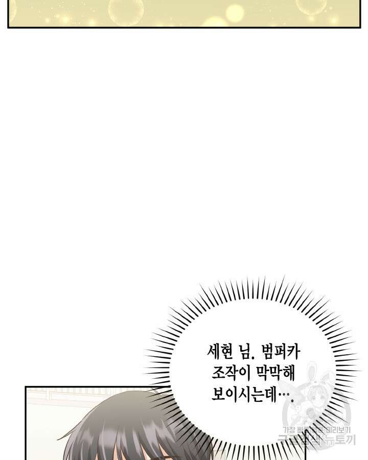 용이 없는 세상 45화 31