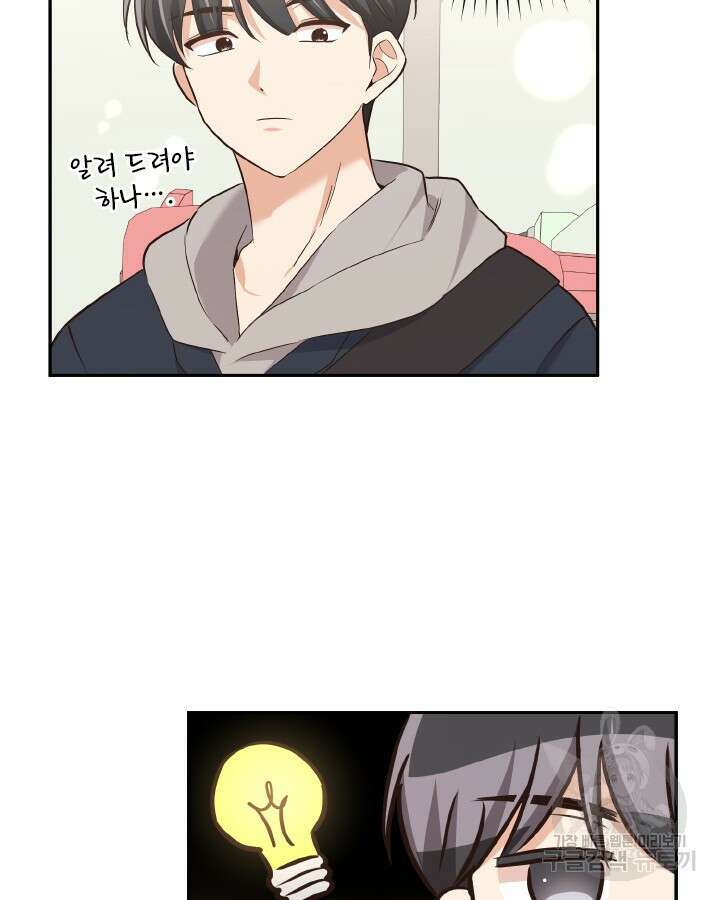 용이 없는 세상 45화 32