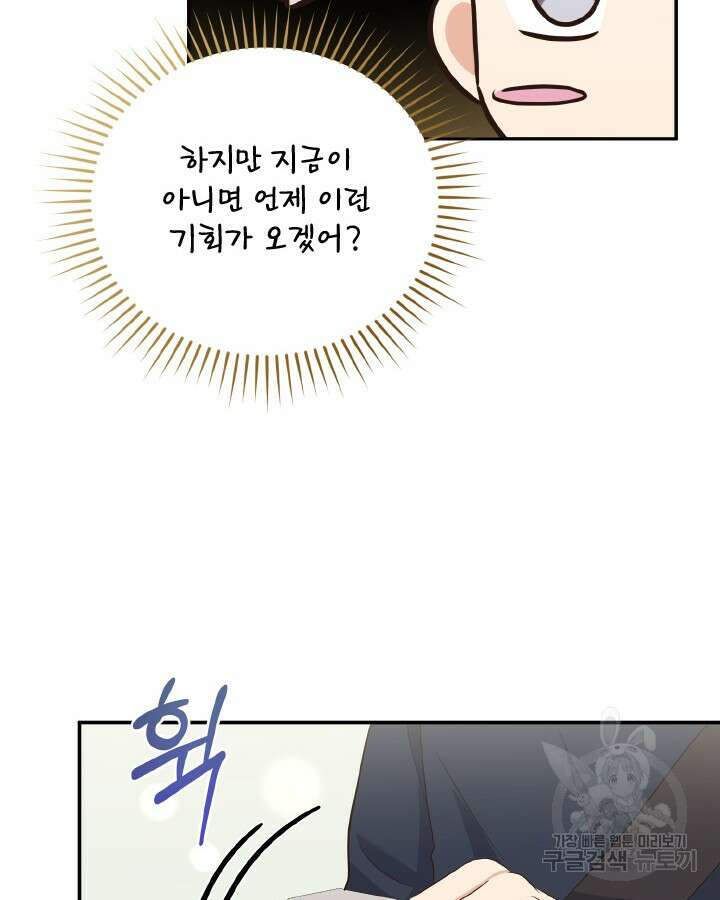 용이 없는 세상 45화 33