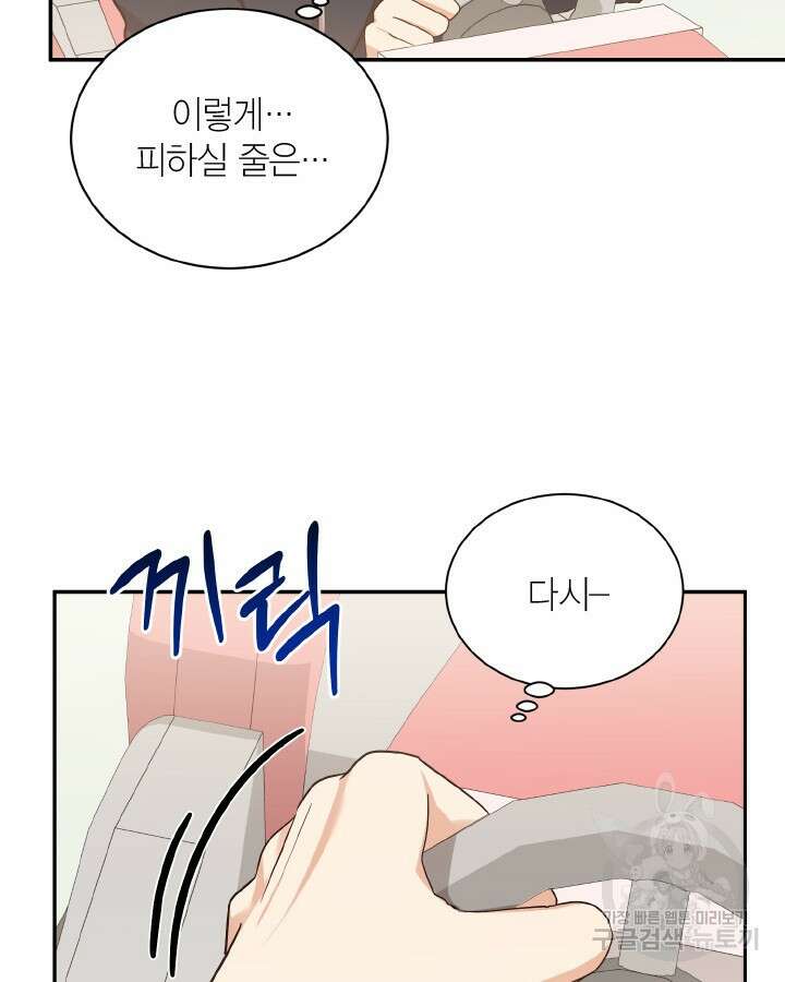 용이 없는 세상 45화 40