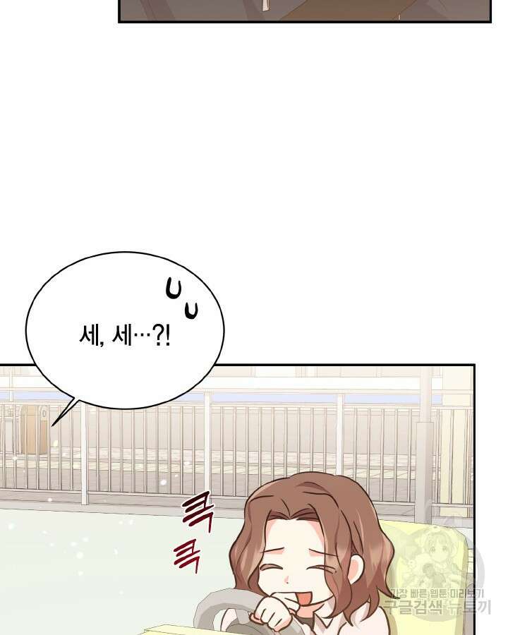 용이 없는 세상 45화 44