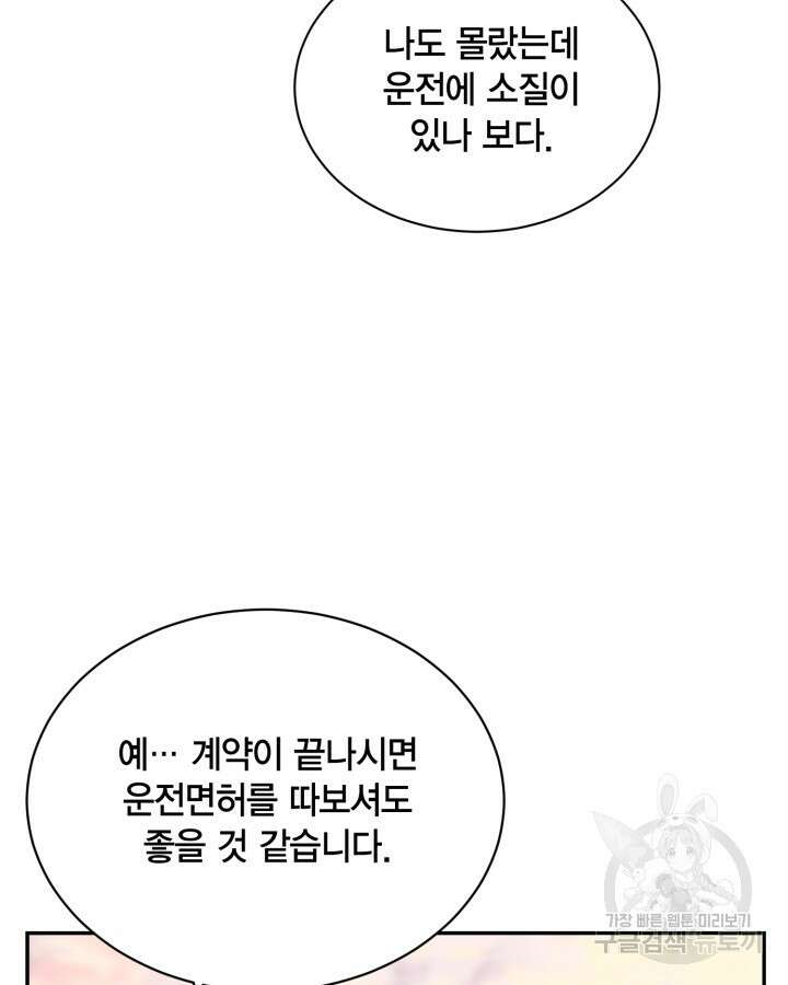 용이 없는 세상 45화 53