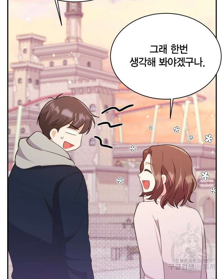용이 없는 세상 45화 54
