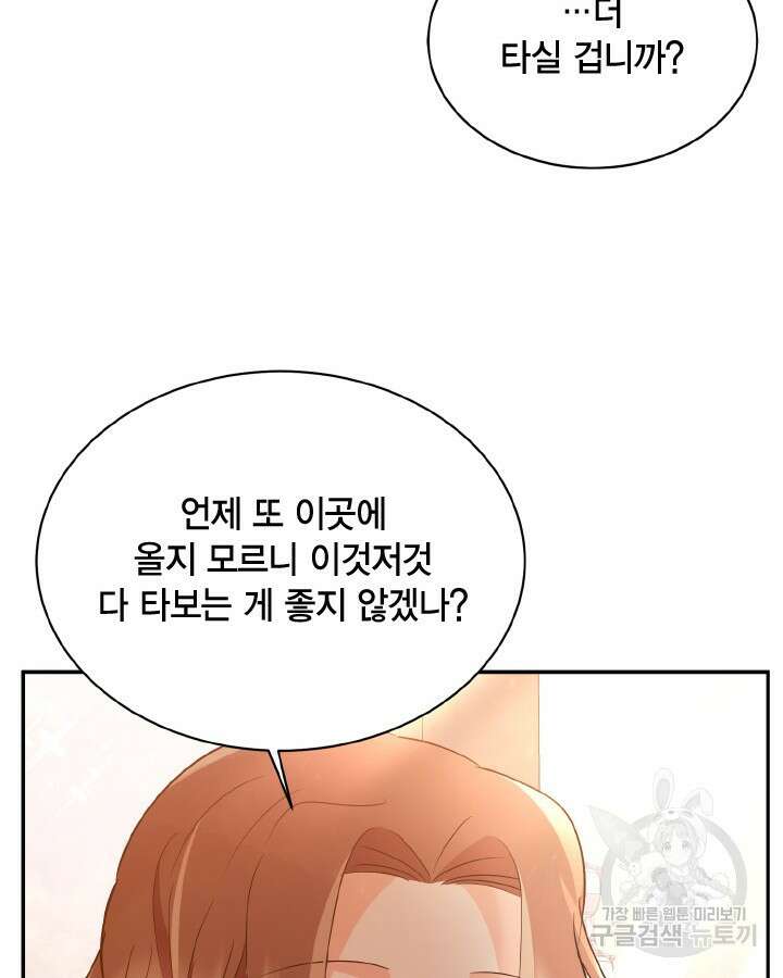 용이 없는 세상 45화 68