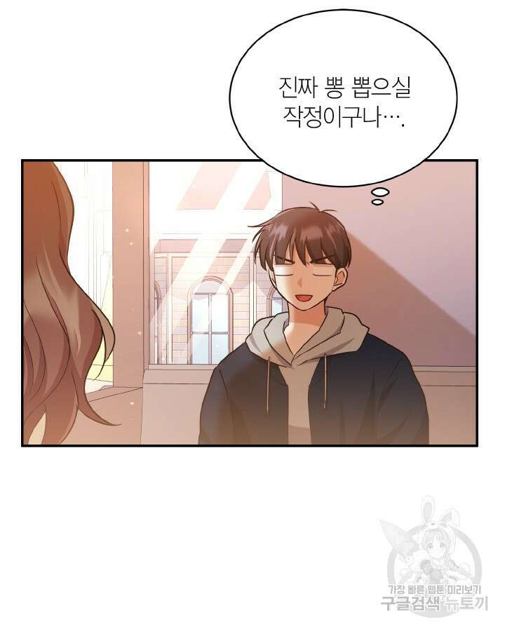 용이 없는 세상 45화 70