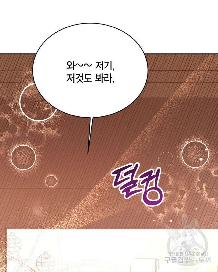 용이 없는 세상 45화 71