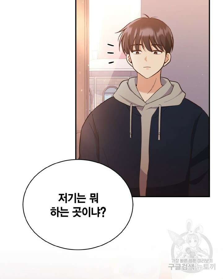 용이 없는 세상 45화 75