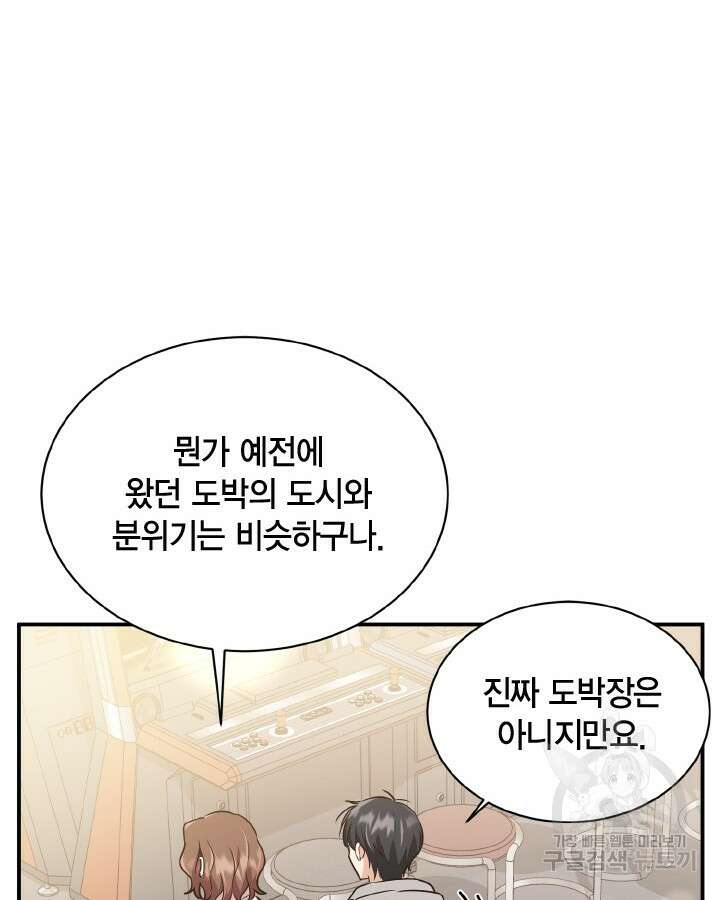 용이 없는 세상 45화 78