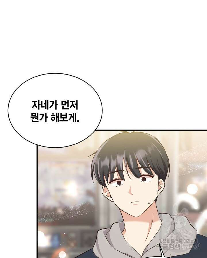 용이 없는 세상 45화 82