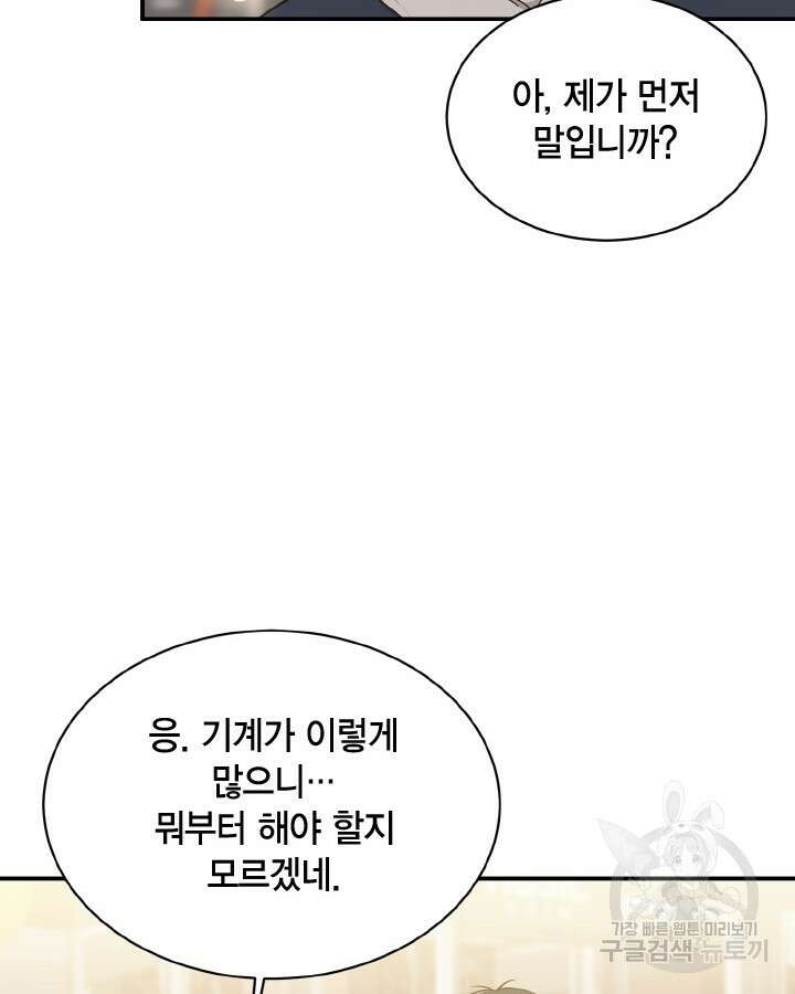 용이 없는 세상 45화 83