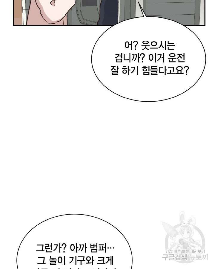 용이 없는 세상 45화 94