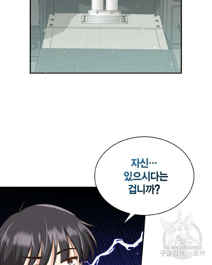 용이 없는 세상 45화 96