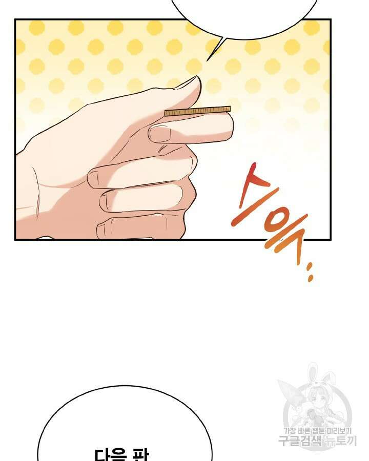 용이 없는 세상 45화 101