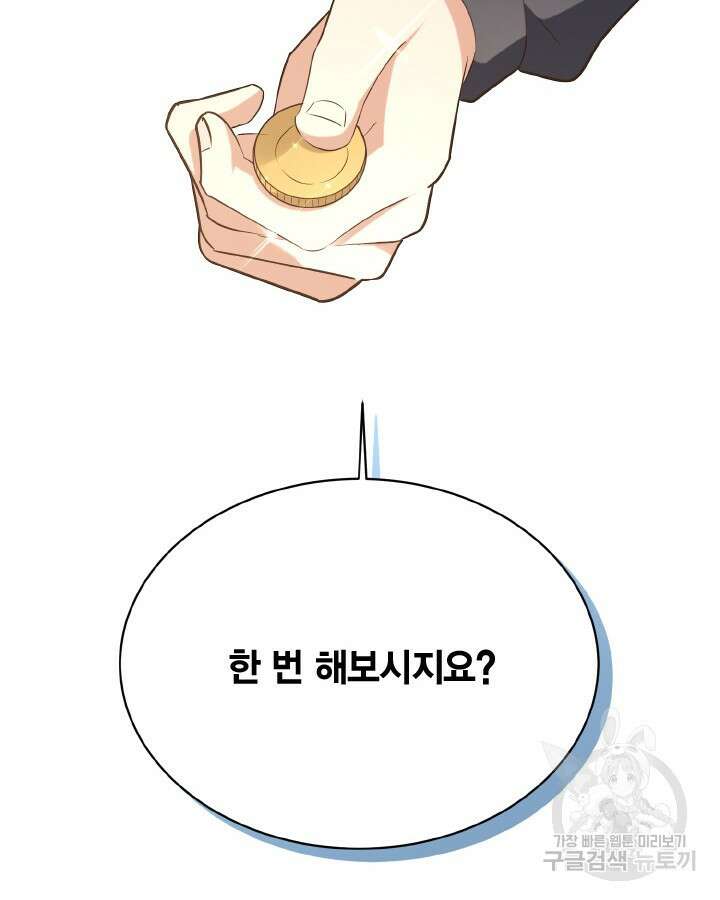 용이 없는 세상 45화 104