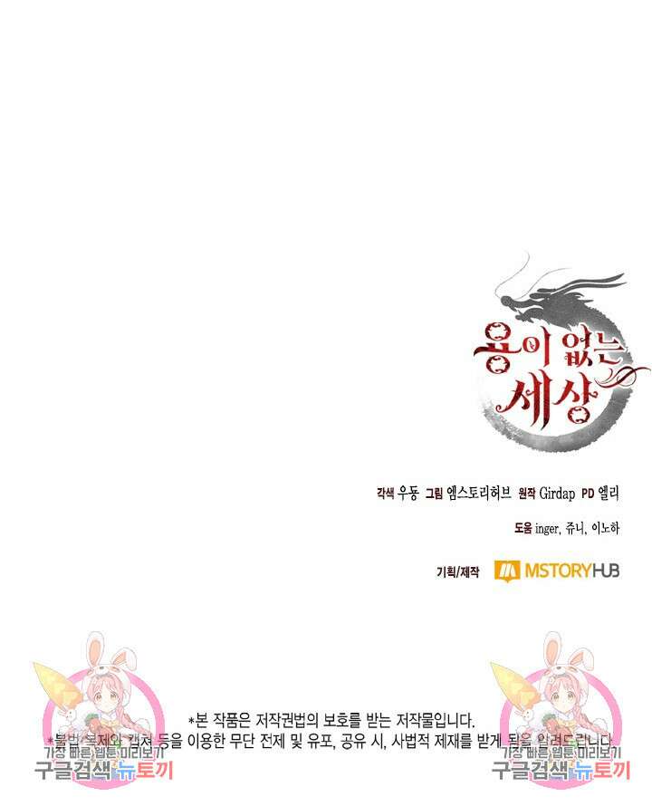 용이 없는 세상 45화 105