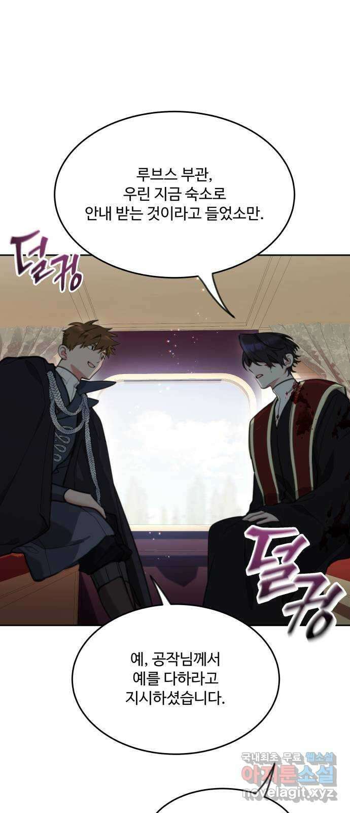 로또 황녀님 36화 2