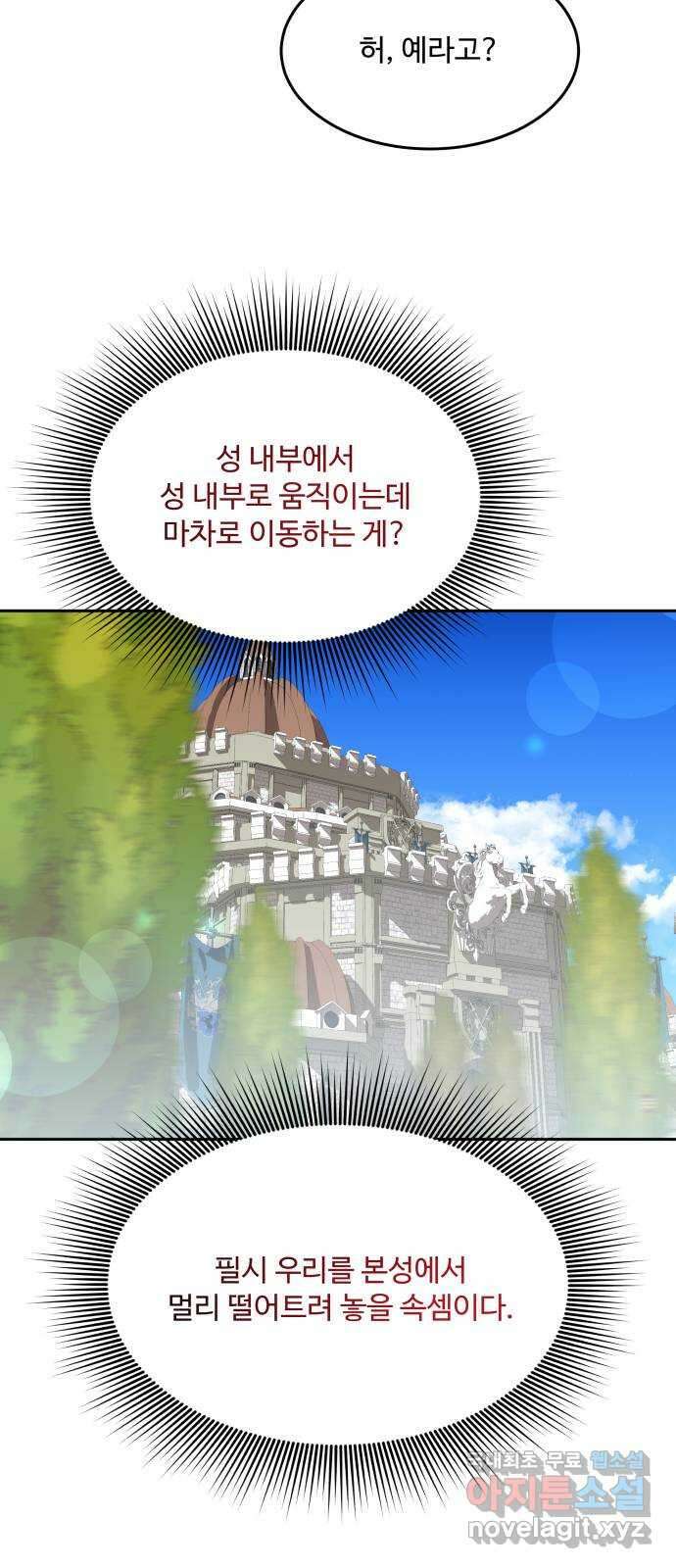 로또 황녀님 36화 3