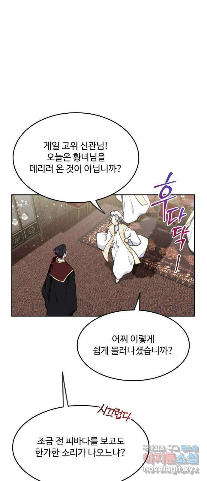 로또 황녀님 36화 5