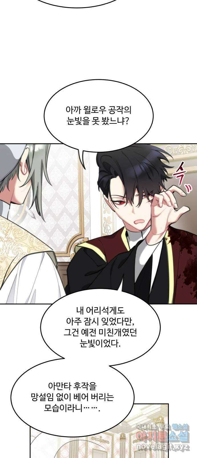 로또 황녀님 36화 6