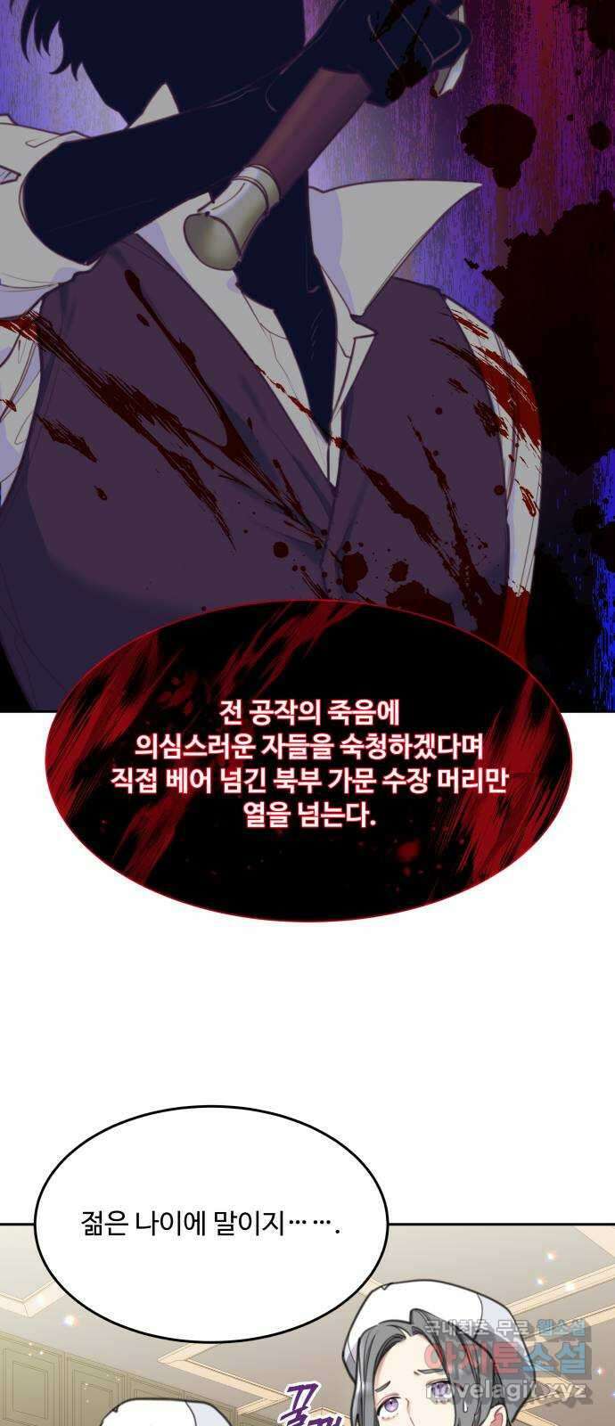 로또 황녀님 36화 8