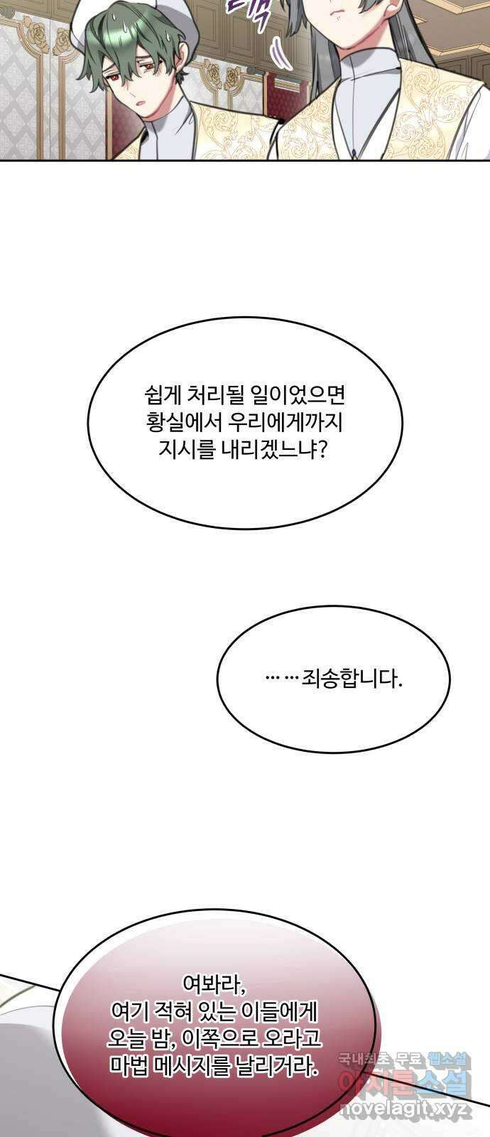 로또 황녀님 36화 9