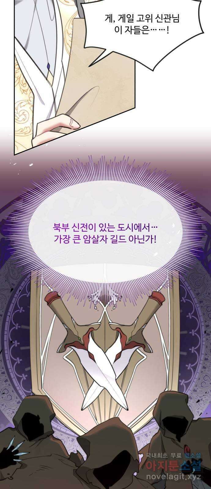 로또 황녀님 36화 11