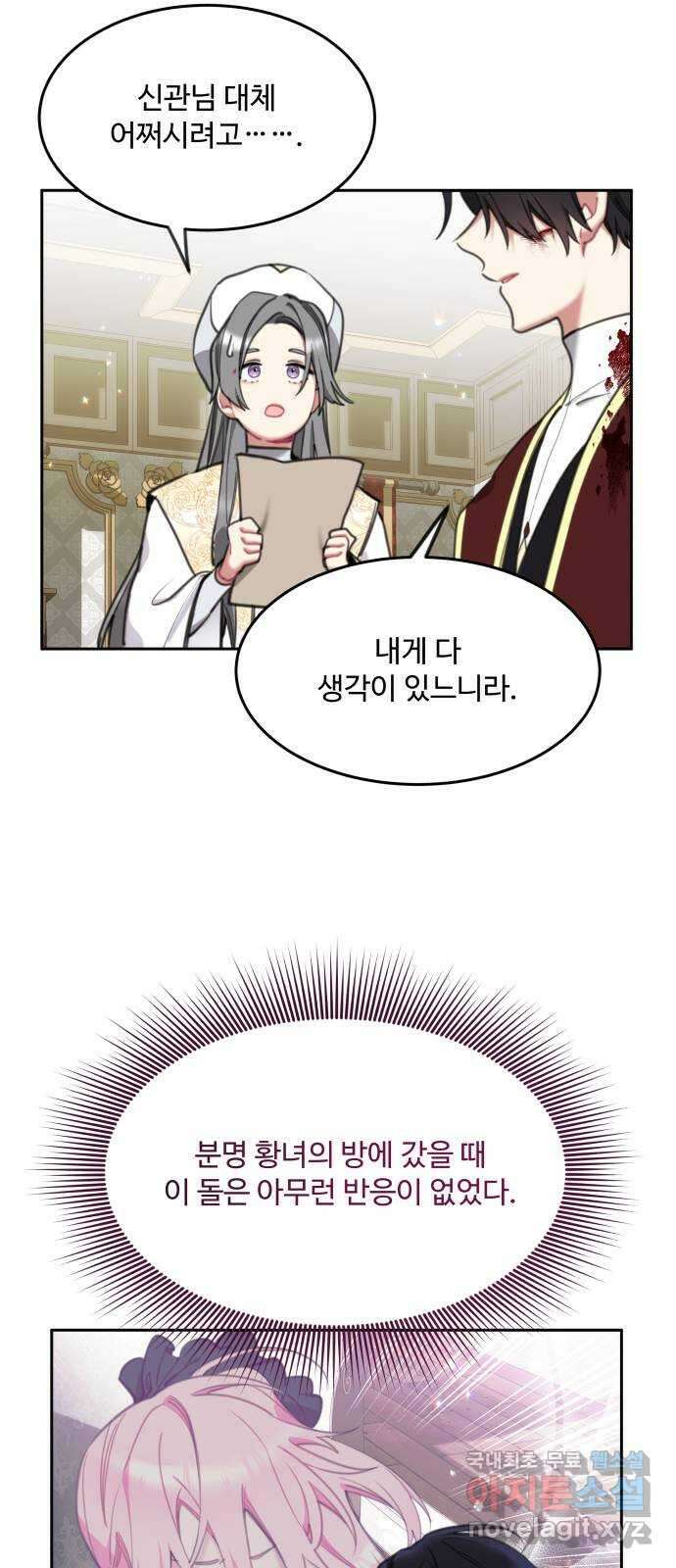 로또 황녀님 36화 13