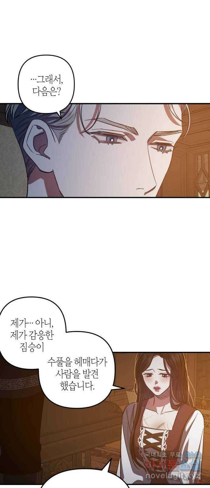 성스러운 그대 이르시길 14화 28