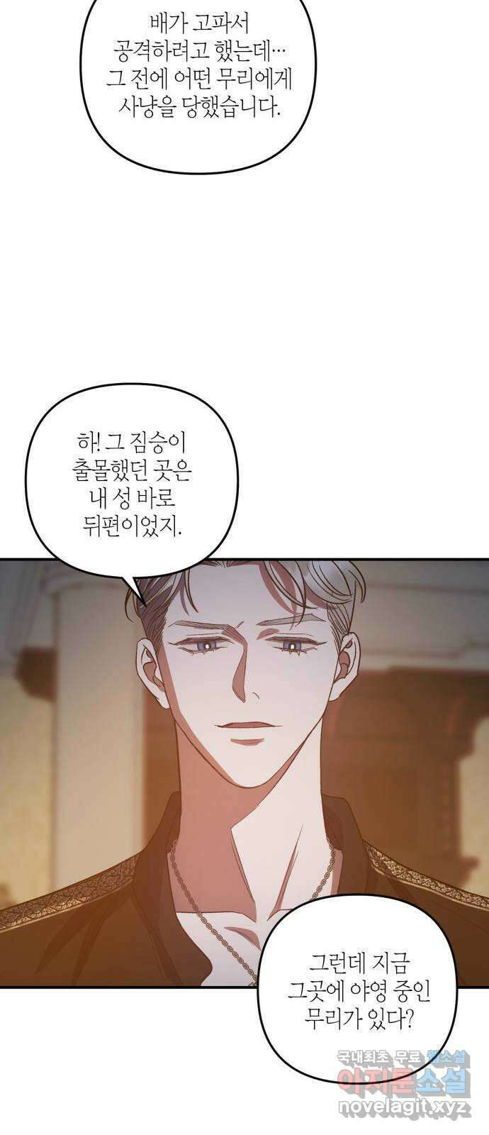 성스러운 그대 이르시길 14화 29
