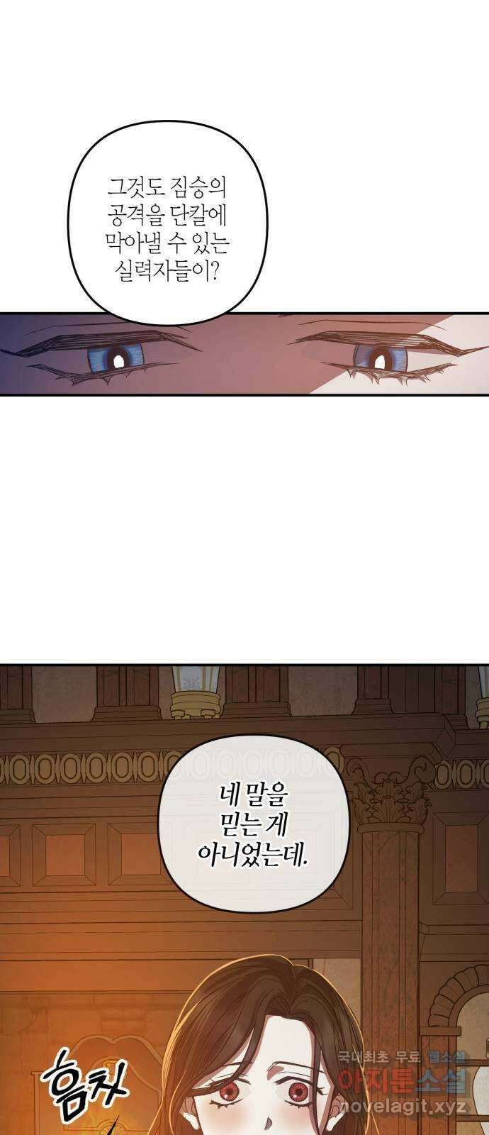 성스러운 그대 이르시길 14화 30