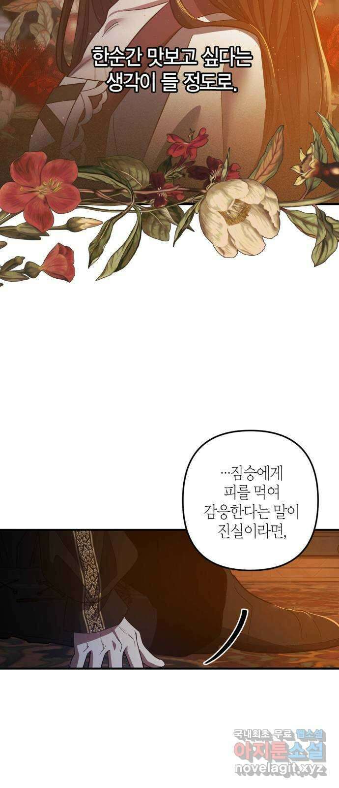 성스러운 그대 이르시길 14화 40