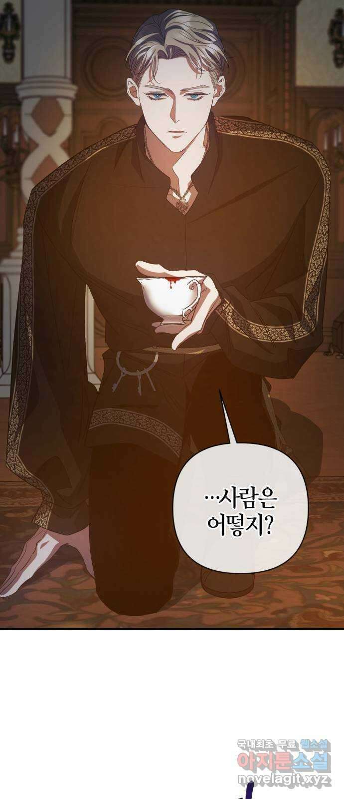 성스러운 그대 이르시길 14화 42