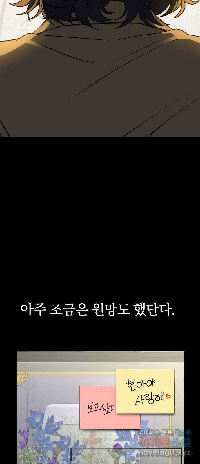 악마라고 불러다오 38화 내가 진짜로 원하는건 4