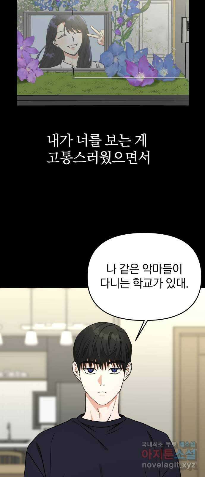 악마라고 불러다오 38화 내가 진짜로 원하는건 5