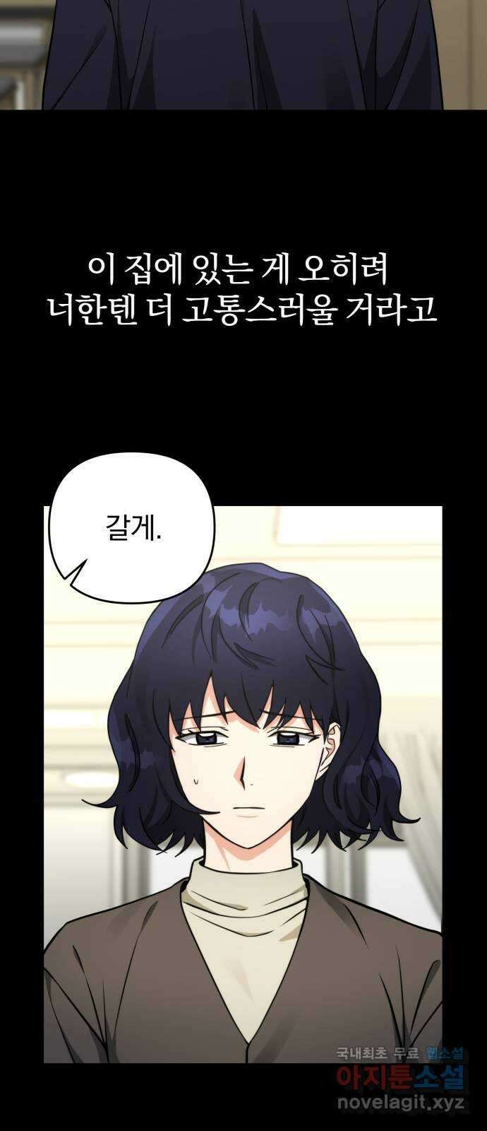 악마라고 불러다오 38화 내가 진짜로 원하는건 6