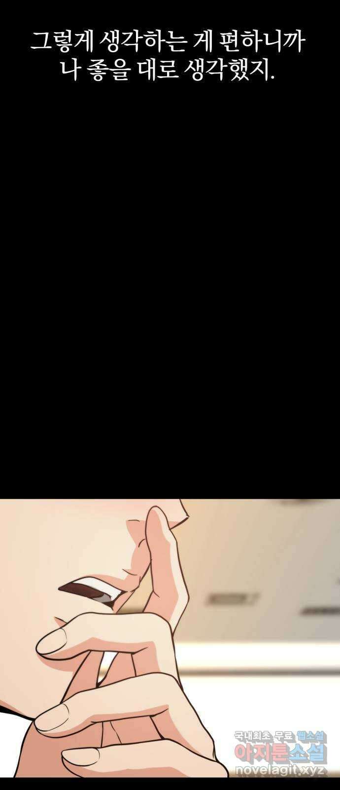 악마라고 불러다오 38화 내가 진짜로 원하는건 7