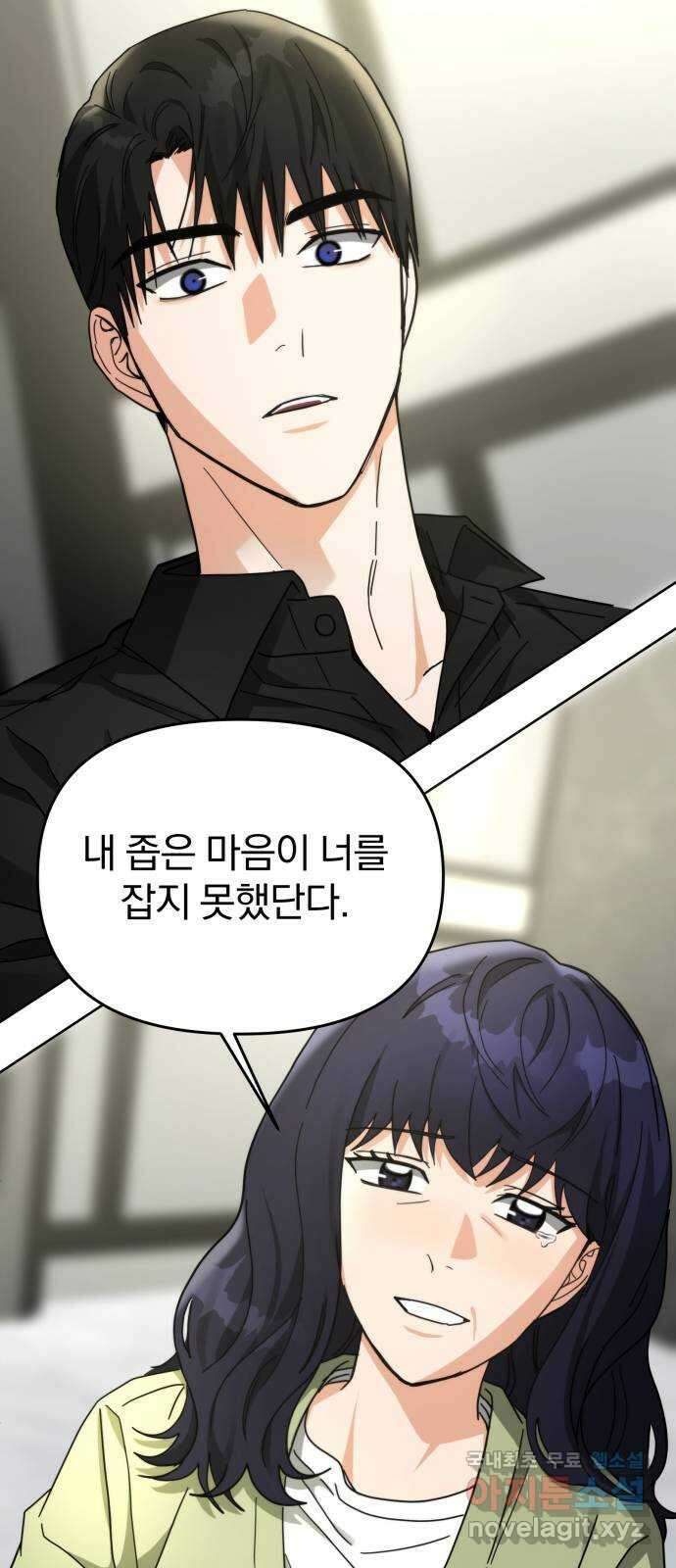 악마라고 불러다오 38화 내가 진짜로 원하는건 11