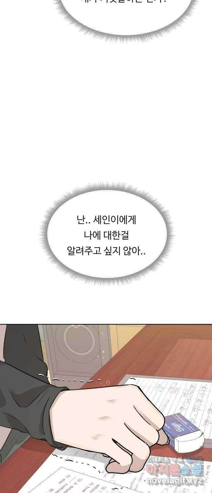 세라는 망돌 9화 4