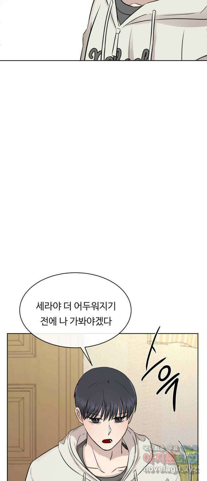 세라는 망돌 9화 7
