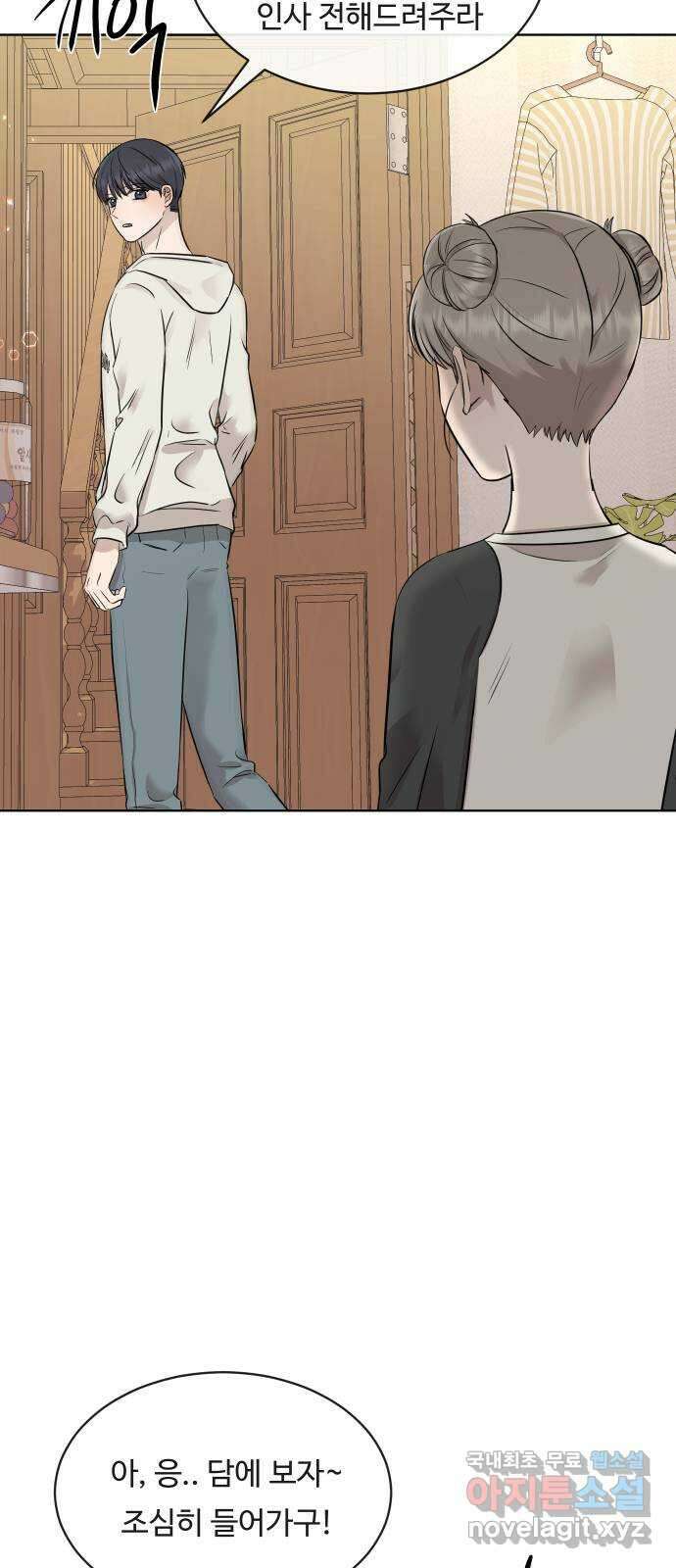 세라는 망돌 9화 9