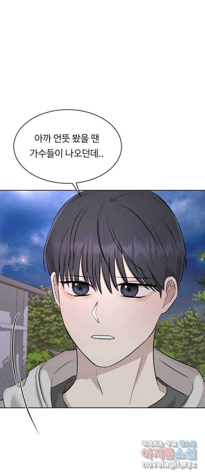 세라는 망돌 9화 14