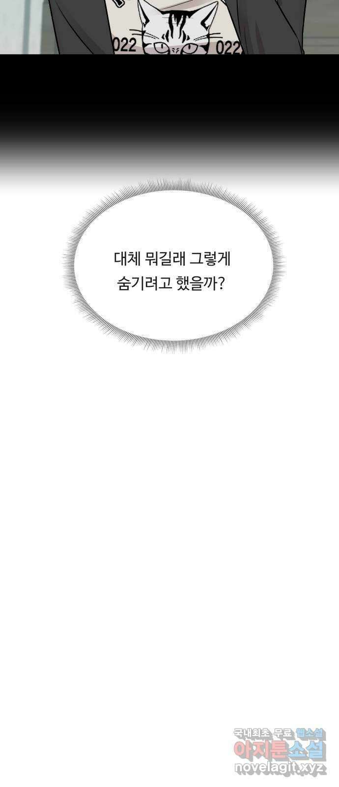 세라는 망돌 9화 16