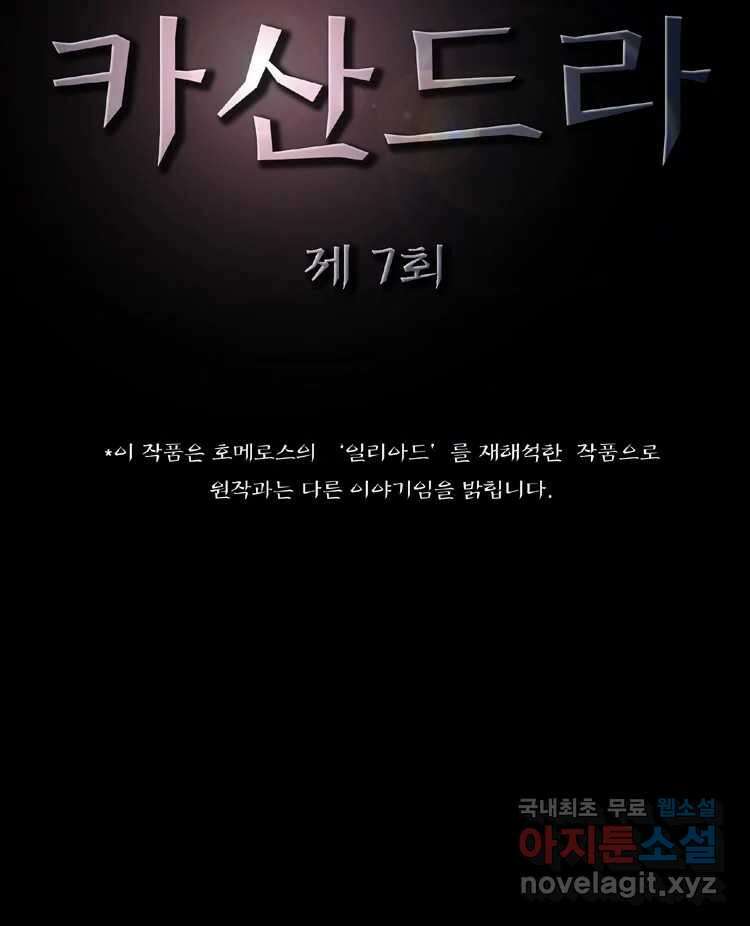 카산드라 7화 4