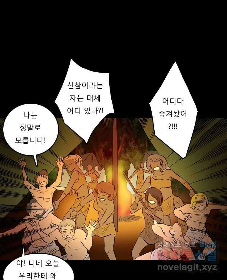 카산드라 7화 5