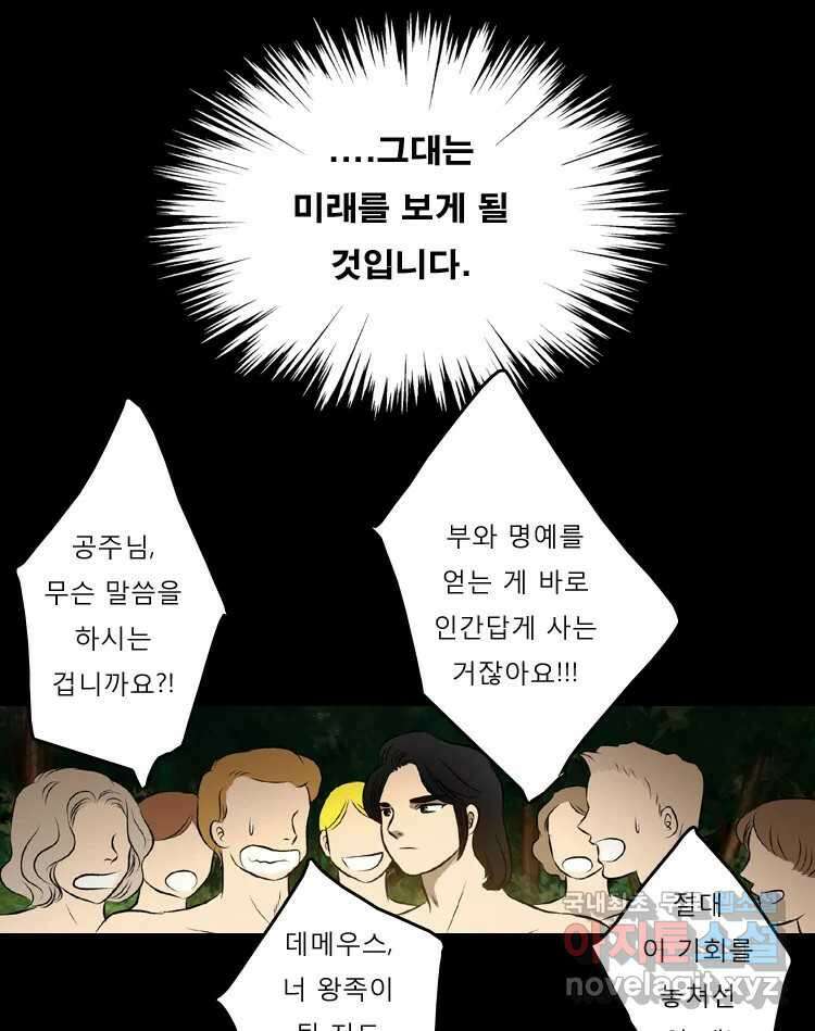 카산드라 7화 11