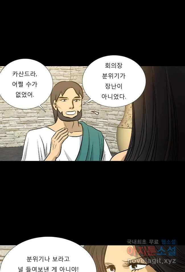 카산드라 11화 1