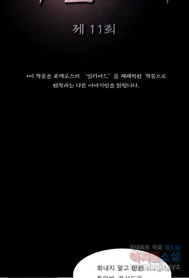 카산드라 11화 3