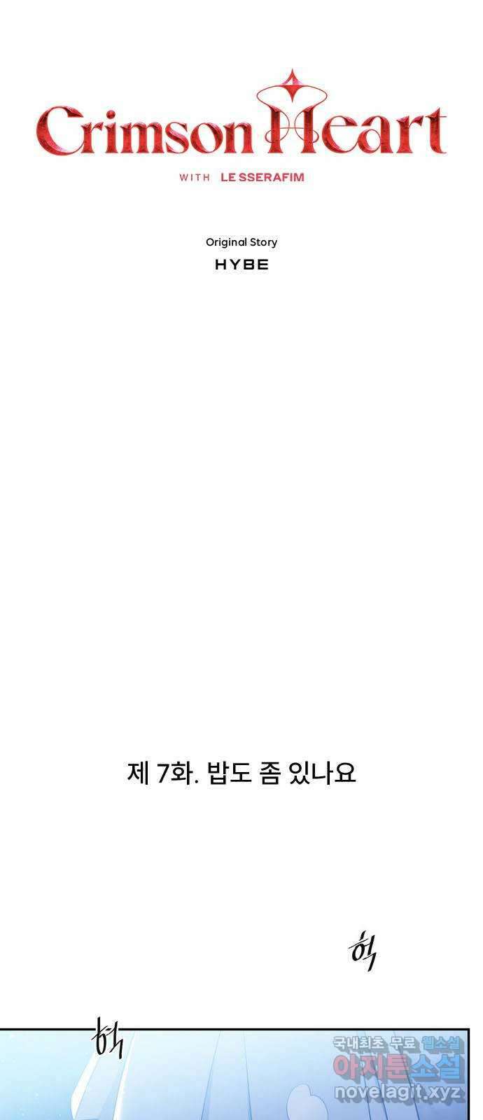 크림슨 하트 7화 - 밥도 좀 있나요 7