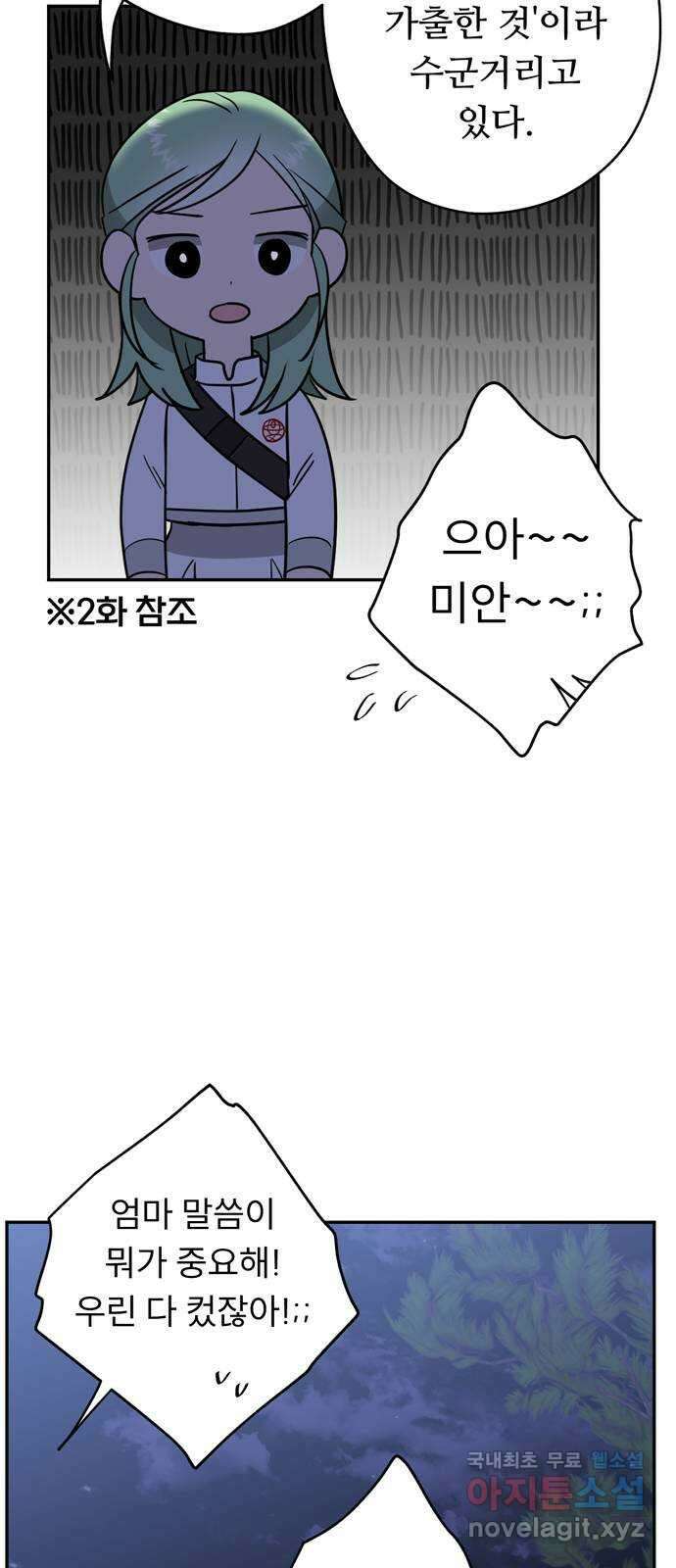 크림슨 하트 7화 - 밥도 좀 있나요 20