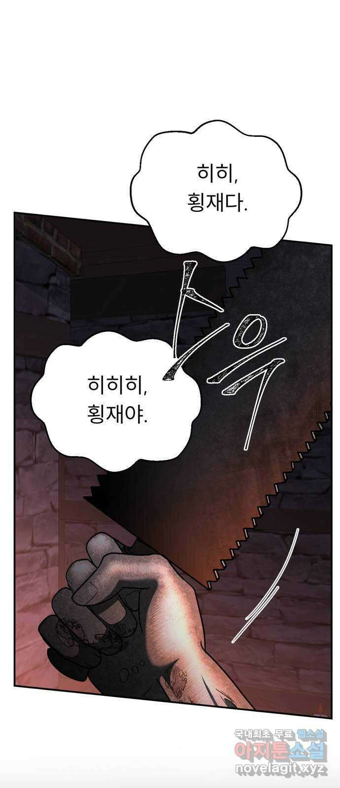 크림슨 하트 7화 - 밥도 좀 있나요 46